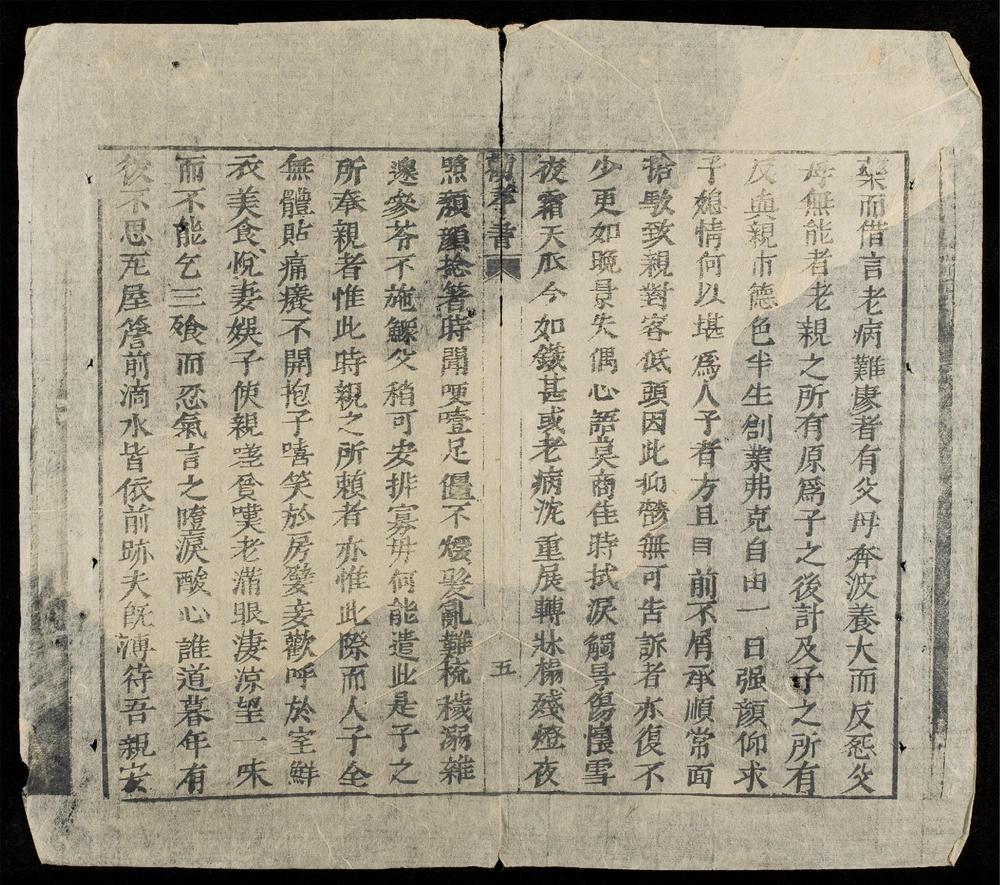 _勸孝書__