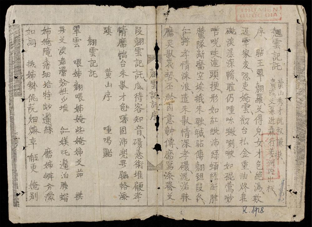 _翹雲記託__