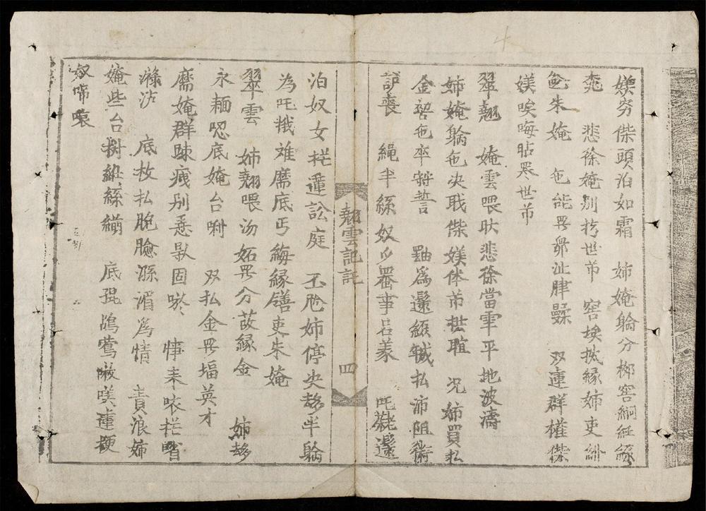 _翹雲記託__