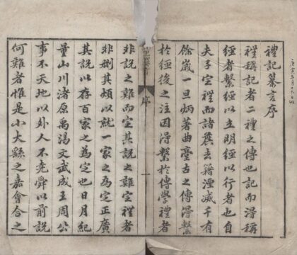1067 新刊京本礼记纂言三十六卷 0222141745 1.jpg