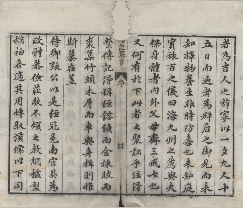 _新刊京本礼记纂言三十六卷__
