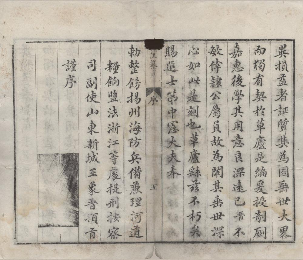 _新刊京本礼记纂言三十六卷__