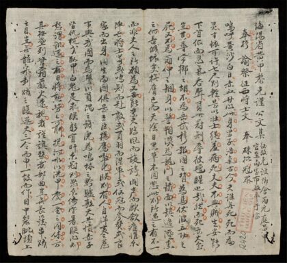 1067 黎克謹公文集 0316131741 1.jpg