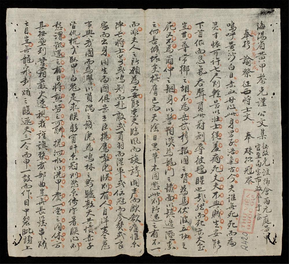 _黎克謹公文集__