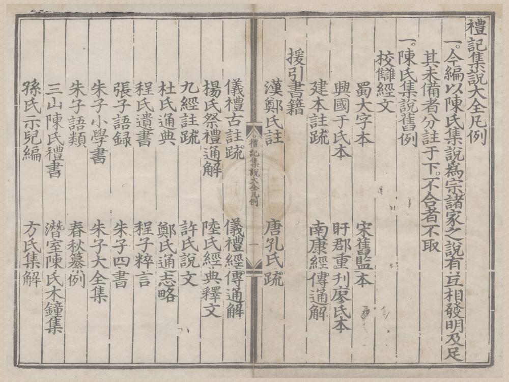 _礼记集说大全三十卷__