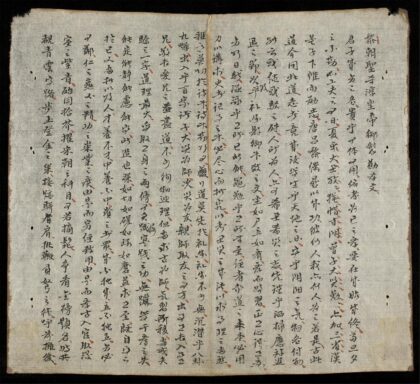 1068 黎朝聖宗淳皇帝御製勸學文 0316131744 1.jpg