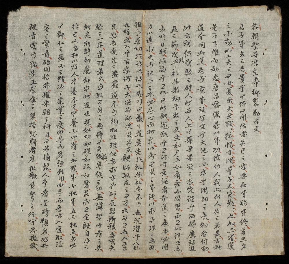 _黎朝聖宗淳皇帝御製勸學文__