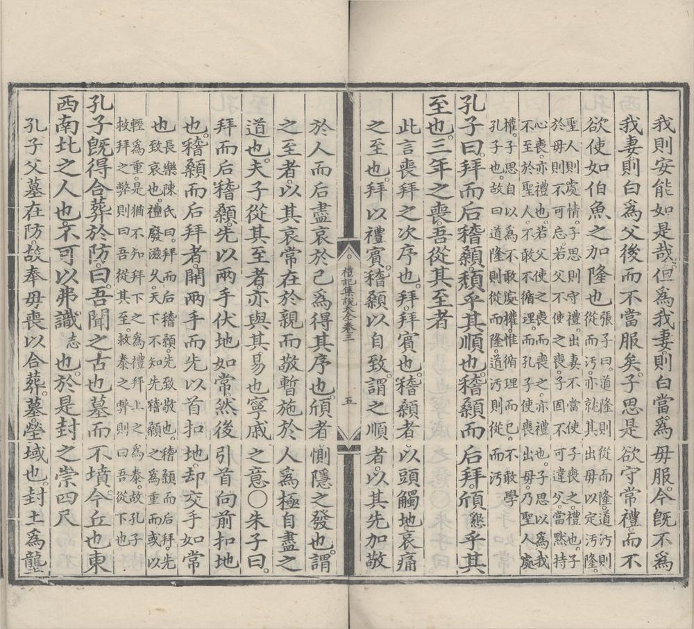 _礼记集说大全三十卷__