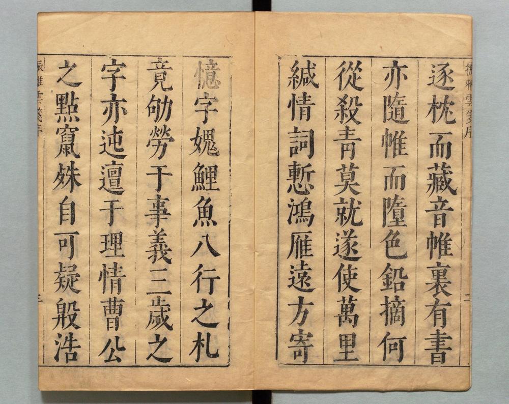 _古今振雅云笺__