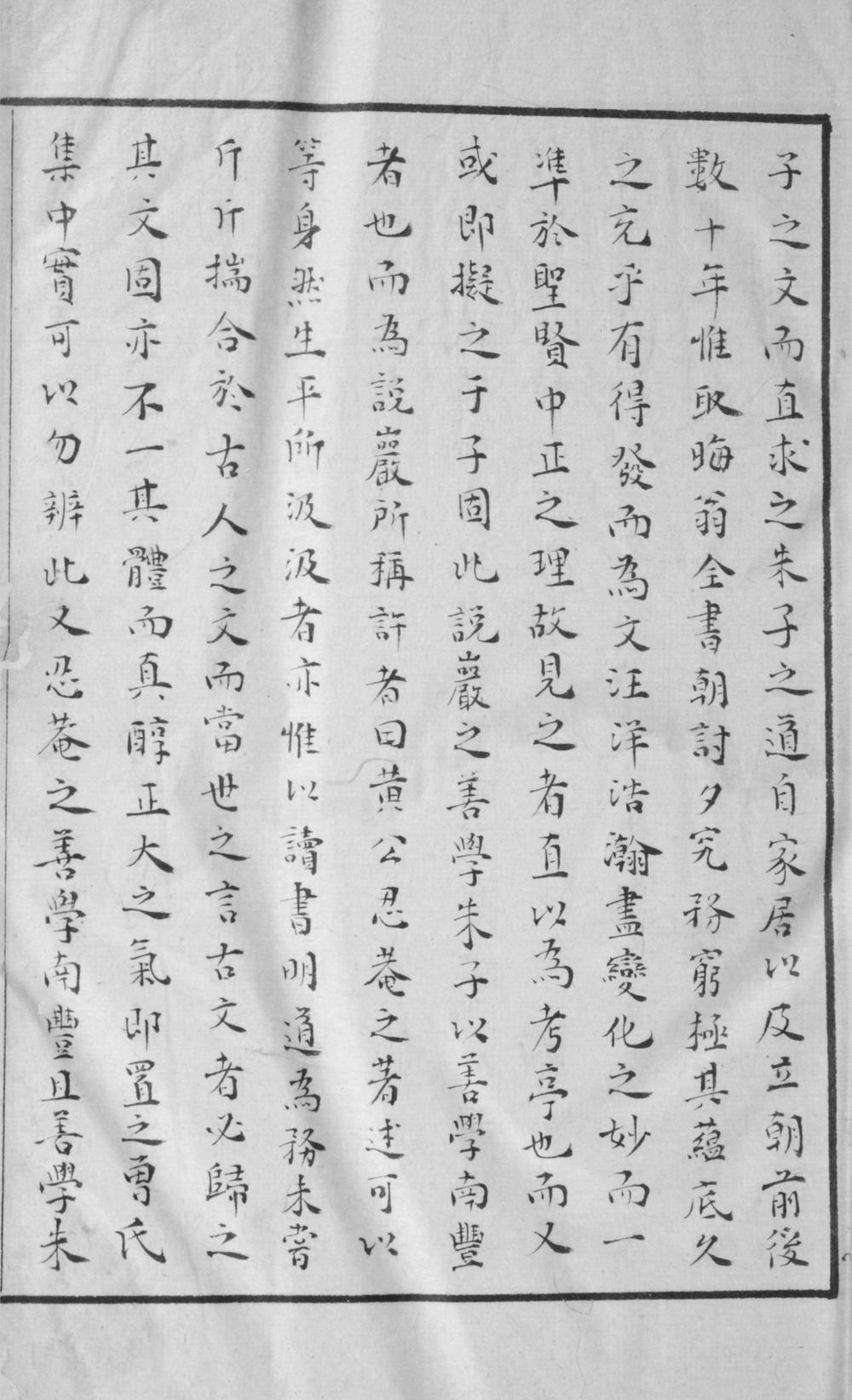 _愿学斋文集四十卷__
