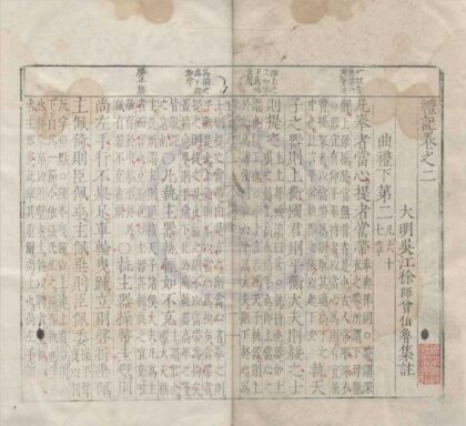 1070 礼记集注三十卷 0222141751 1.jpg