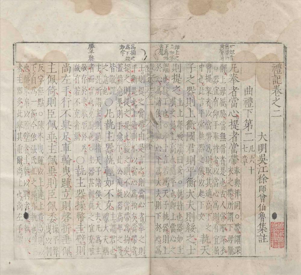 _礼记集注三十卷__