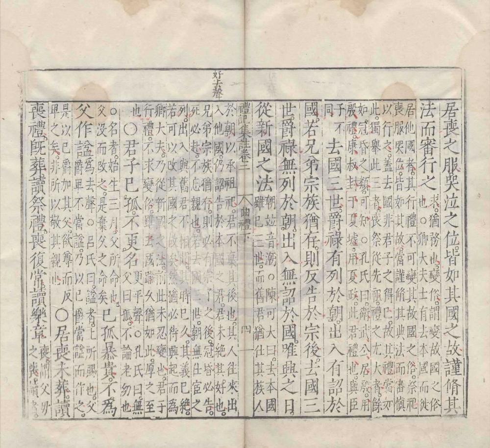_礼记集注三十卷__