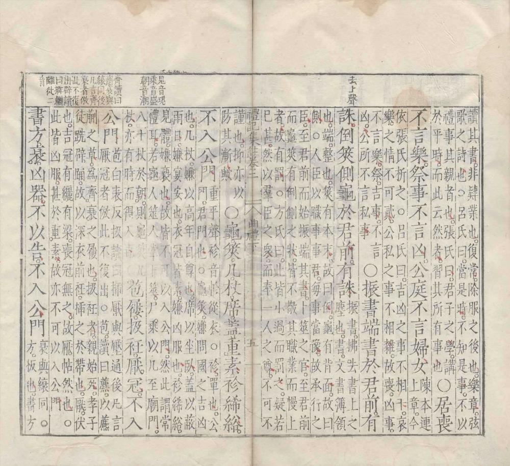 _礼记集注三十卷__