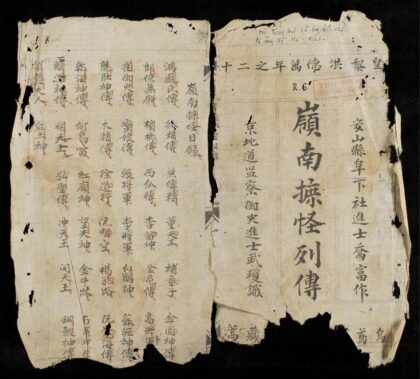 1071 嶺南摭怪列傳 0316131751 1.jpg