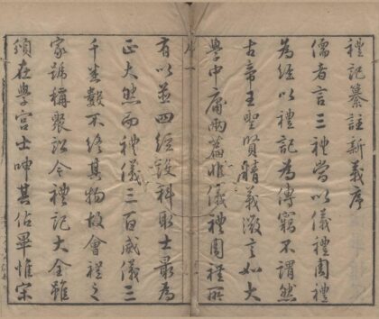 1071 礼记新义三十卷礼记纂注三十卷 0222141752 1.jpg