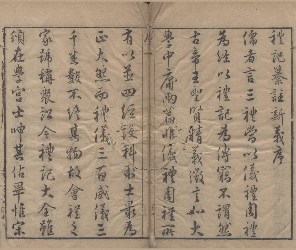 _礼记新义三十卷礼记纂注三十卷__