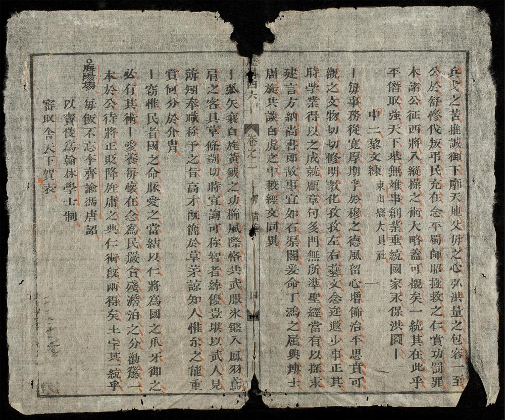 _歷科四錄__