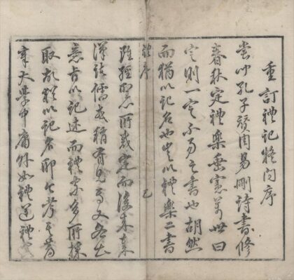 1072 重订礼记疑问十二卷 0222141753 1.jpg