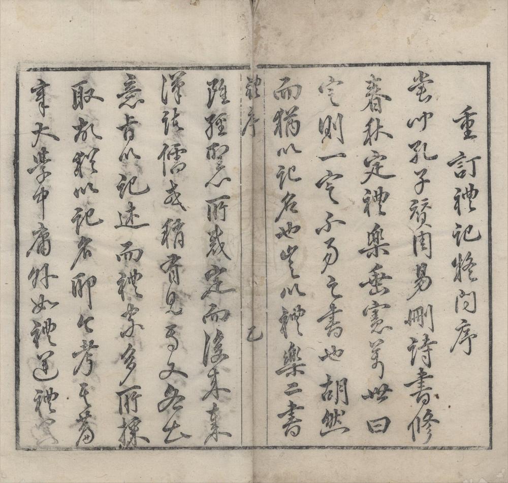 _重订礼记疑问十二卷__