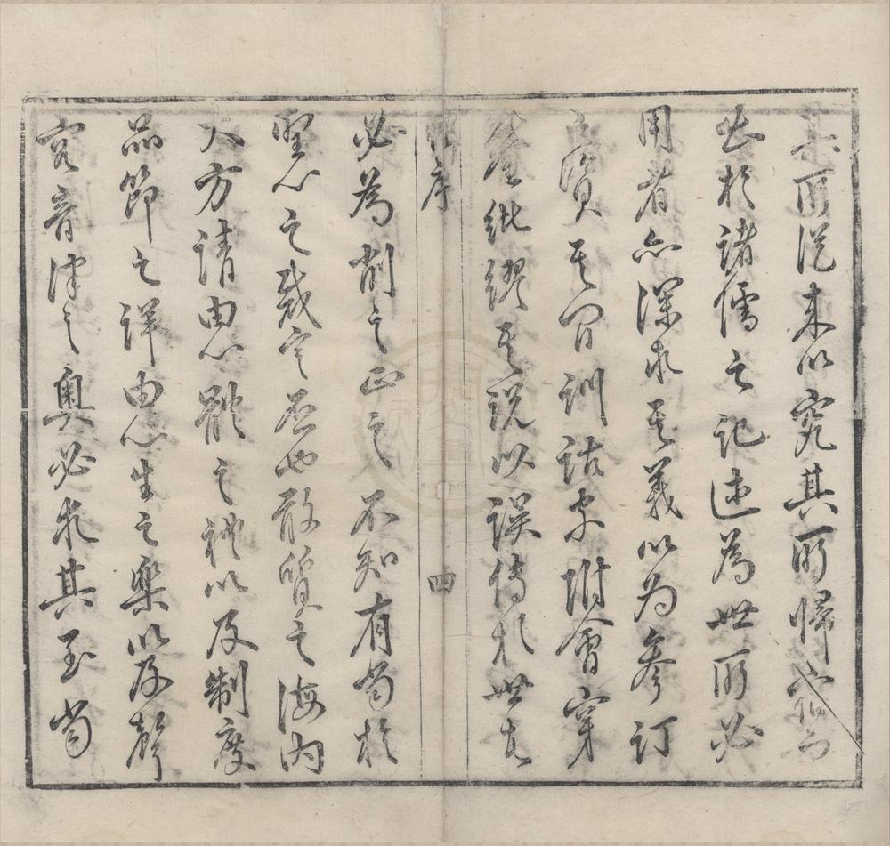 _重订礼记疑问十二卷__