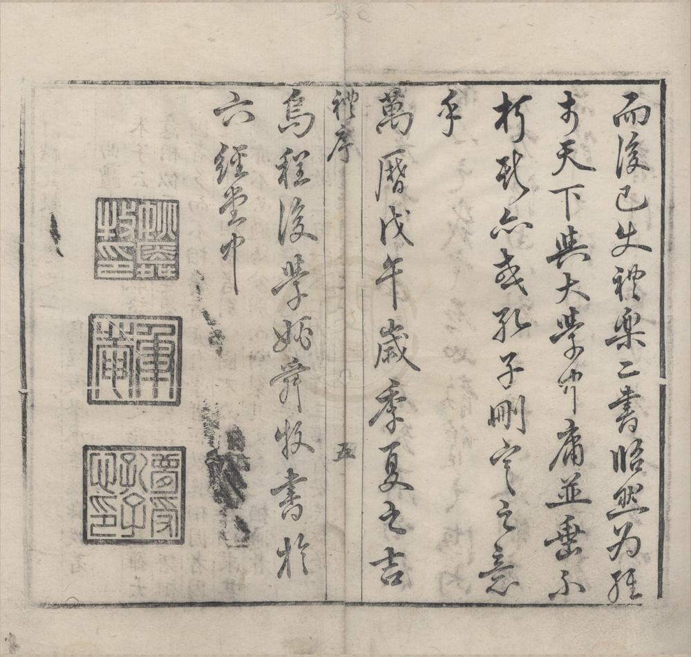 _重订礼记疑问十二卷__