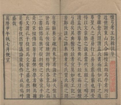 1073 檀弓辑注二卷考工记辑注二卷 0222141754 1.jpg