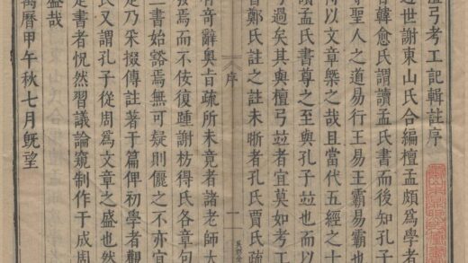 1073 檀弓辑注二卷考工记辑注二卷 0222141754 1.jpg