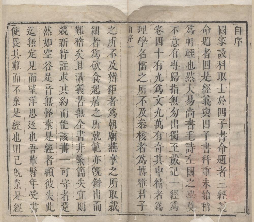 _礼记省度四卷__