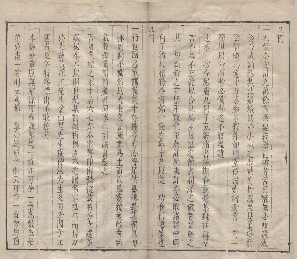 _礼记省度四卷__