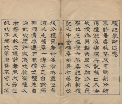 1075 礼记纂类三十六卷 0222141759 1.jpg