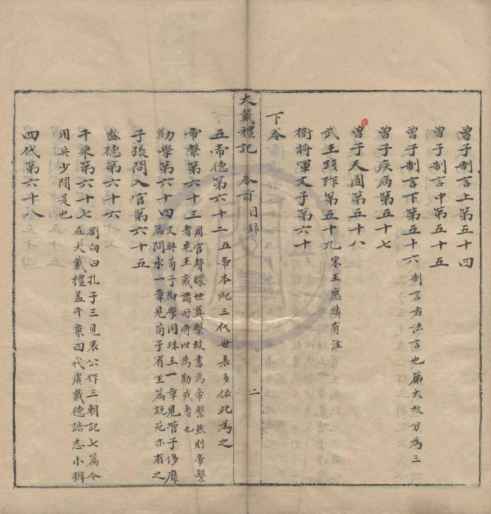 _大戴礼记补注二卷__