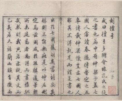 1078 檀弓二卷考弓记二卷 0222141804 1.jpg