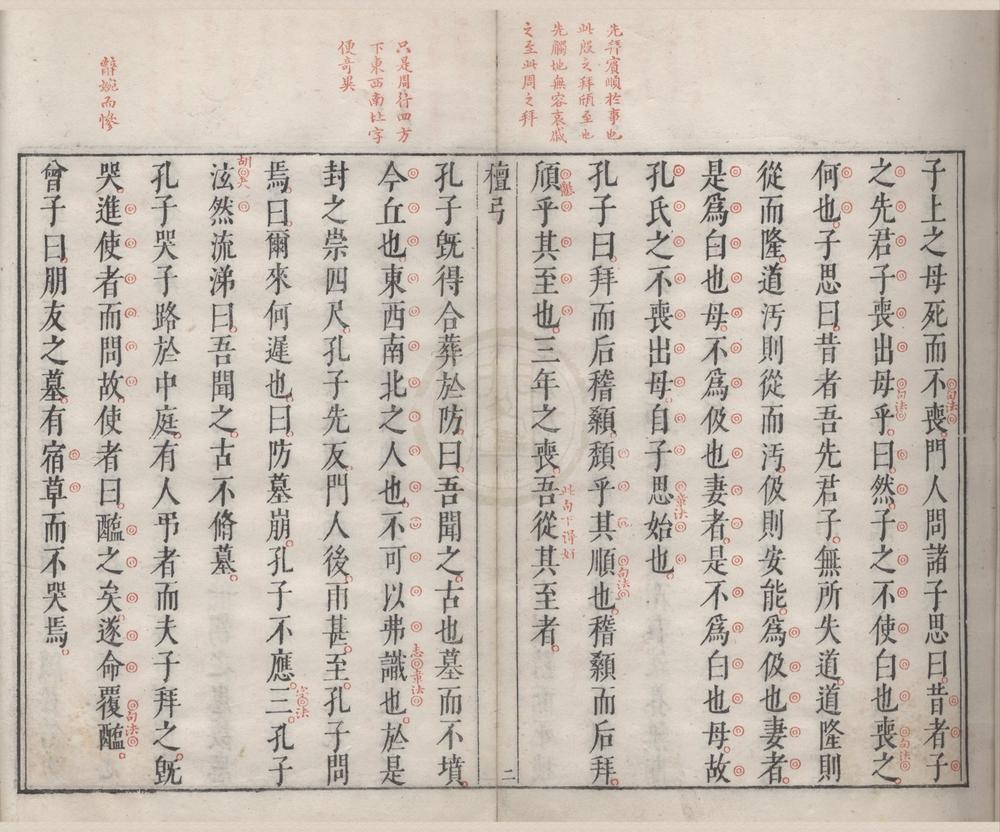 _檀弓二卷考弓记二卷__