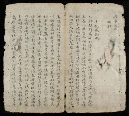 1079 吳家文派賦類 0316131809 1.jpg