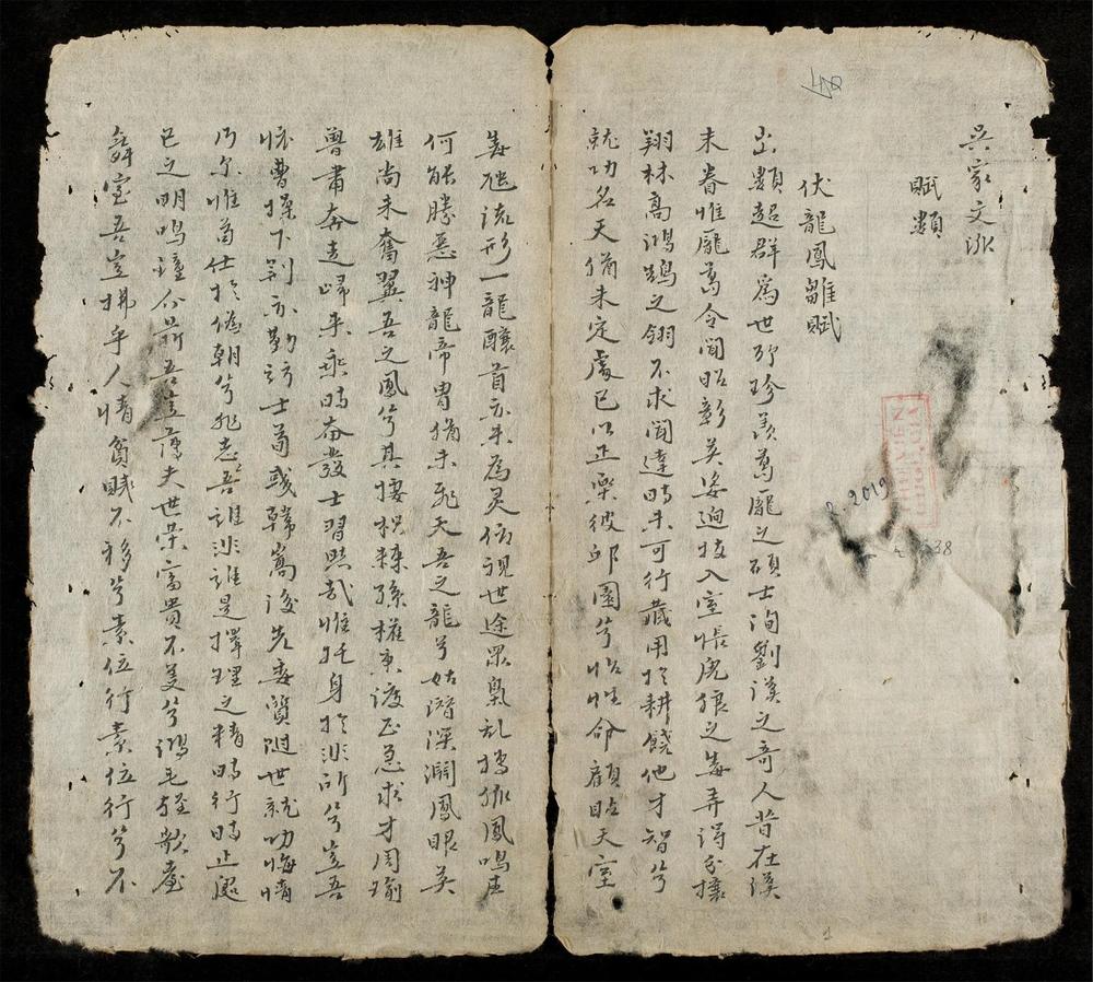 _吳家文派賦類__