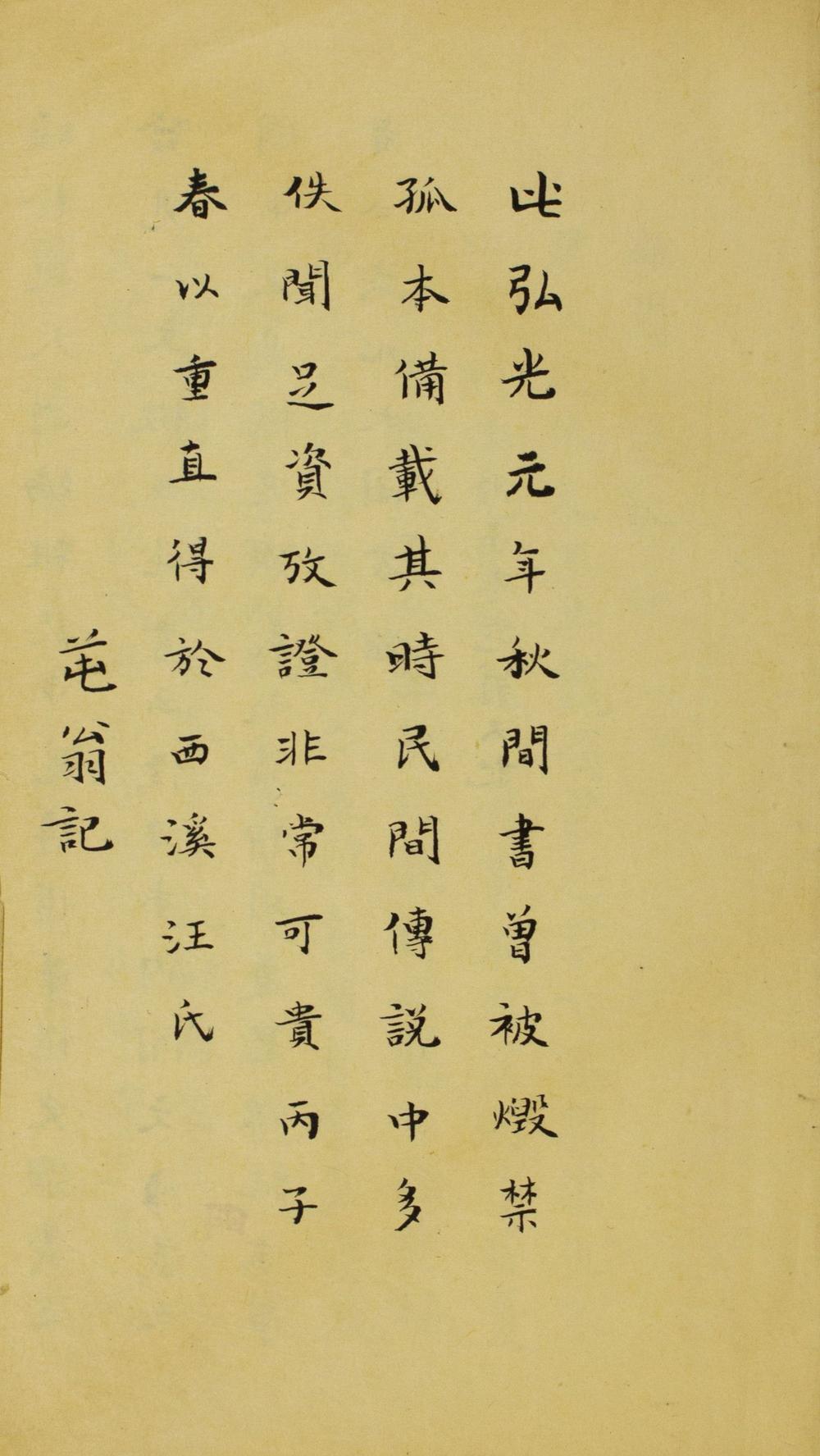 _剿闯小说十回__