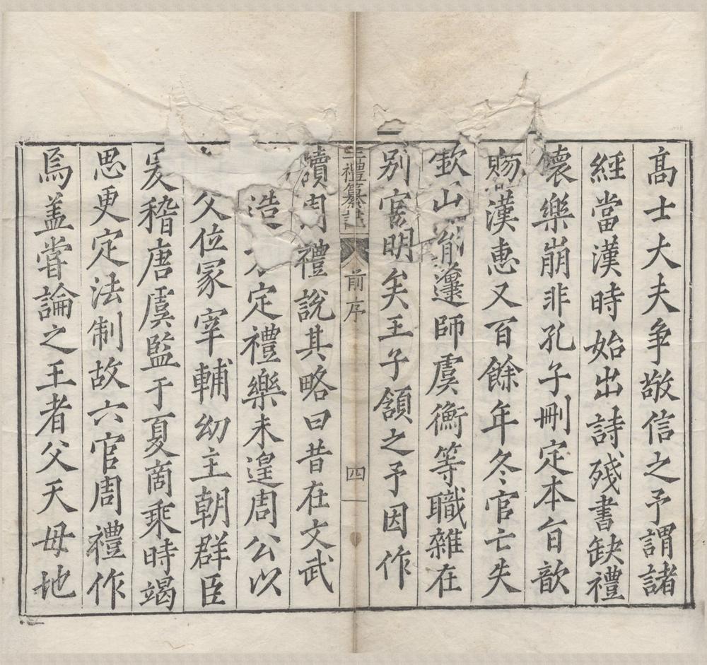 _三礼纂注四十九卷__