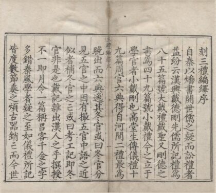 1081 三礼编绎二十六卷 0222141811 1.jpg