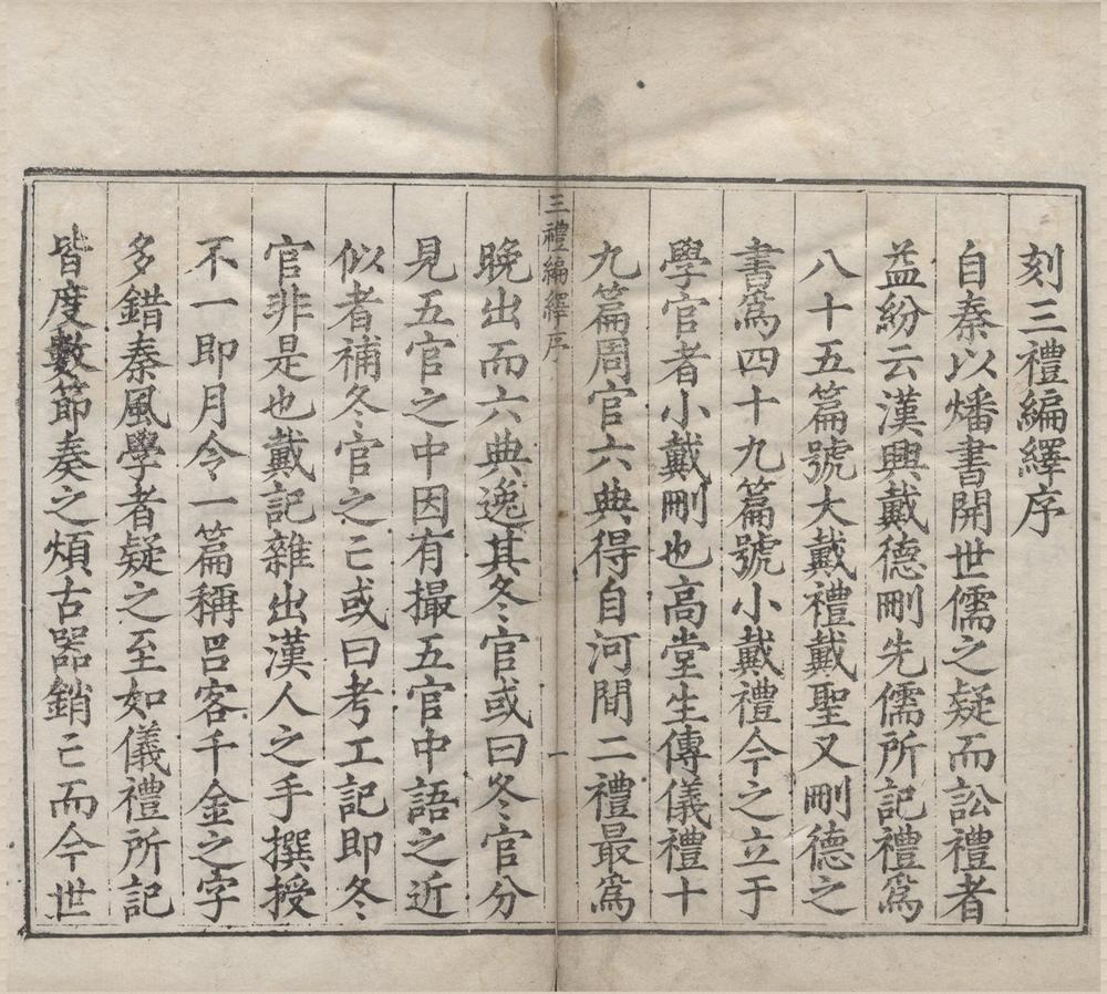 _三礼编绎二十六卷__