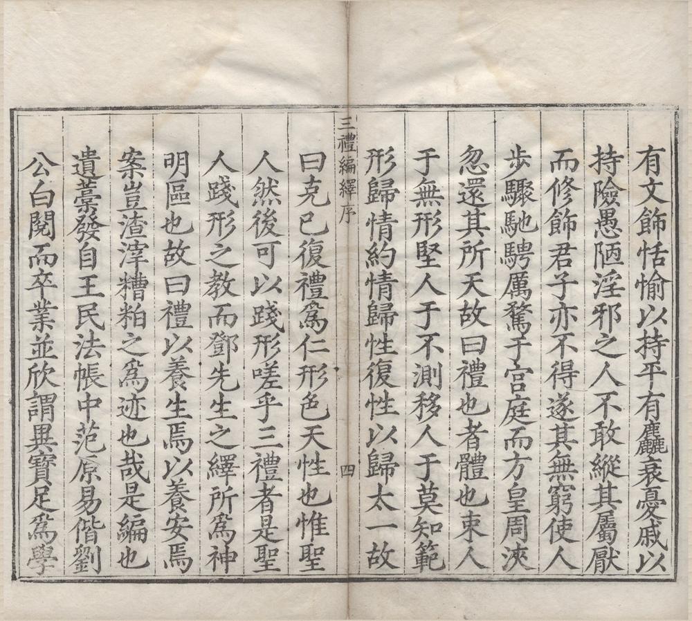 _三礼编绎二十六卷__