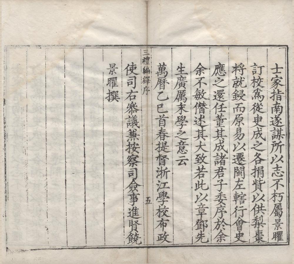 _三礼编绎二十六卷__