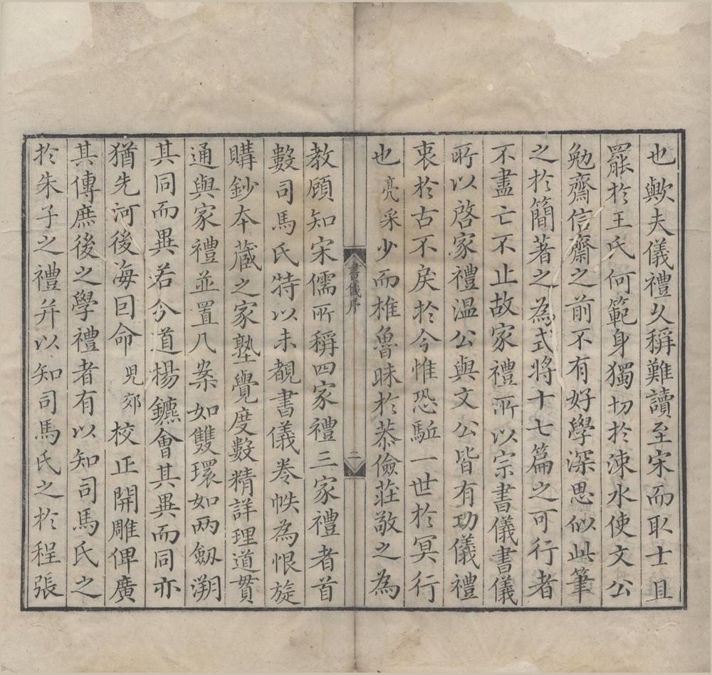 _司马氏书仪十卷__