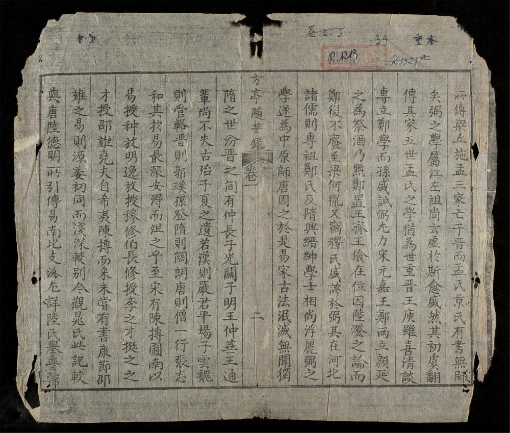 _方亭隋筆錄(q.)__