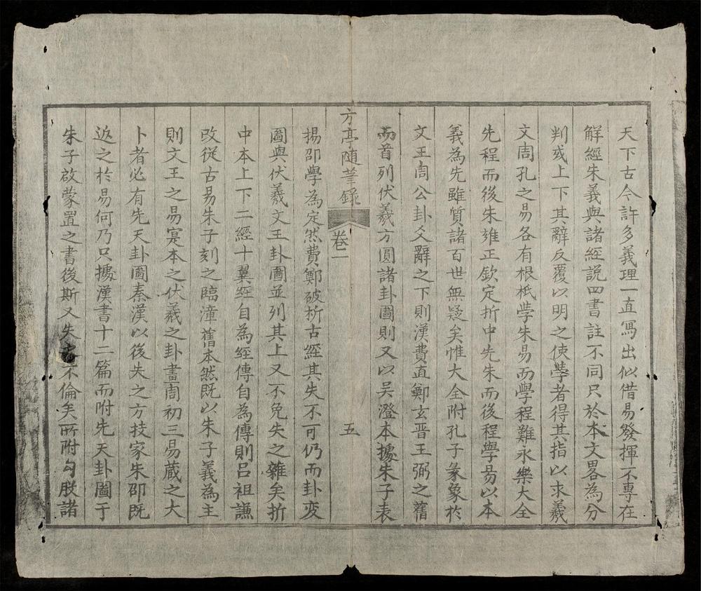 _方亭隋筆錄(q.)__