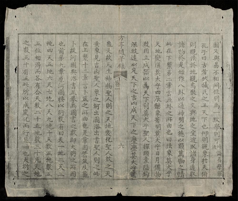 _方亭隋筆錄(q.)__