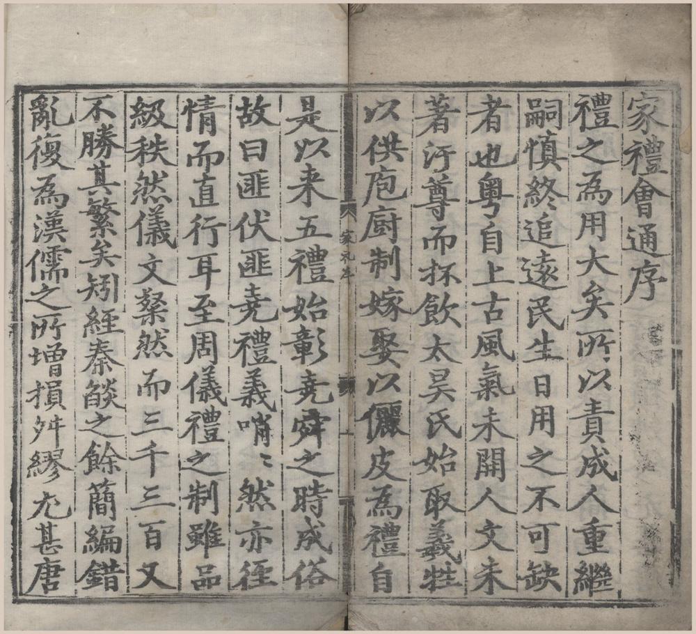_文公家礼会通十卷__