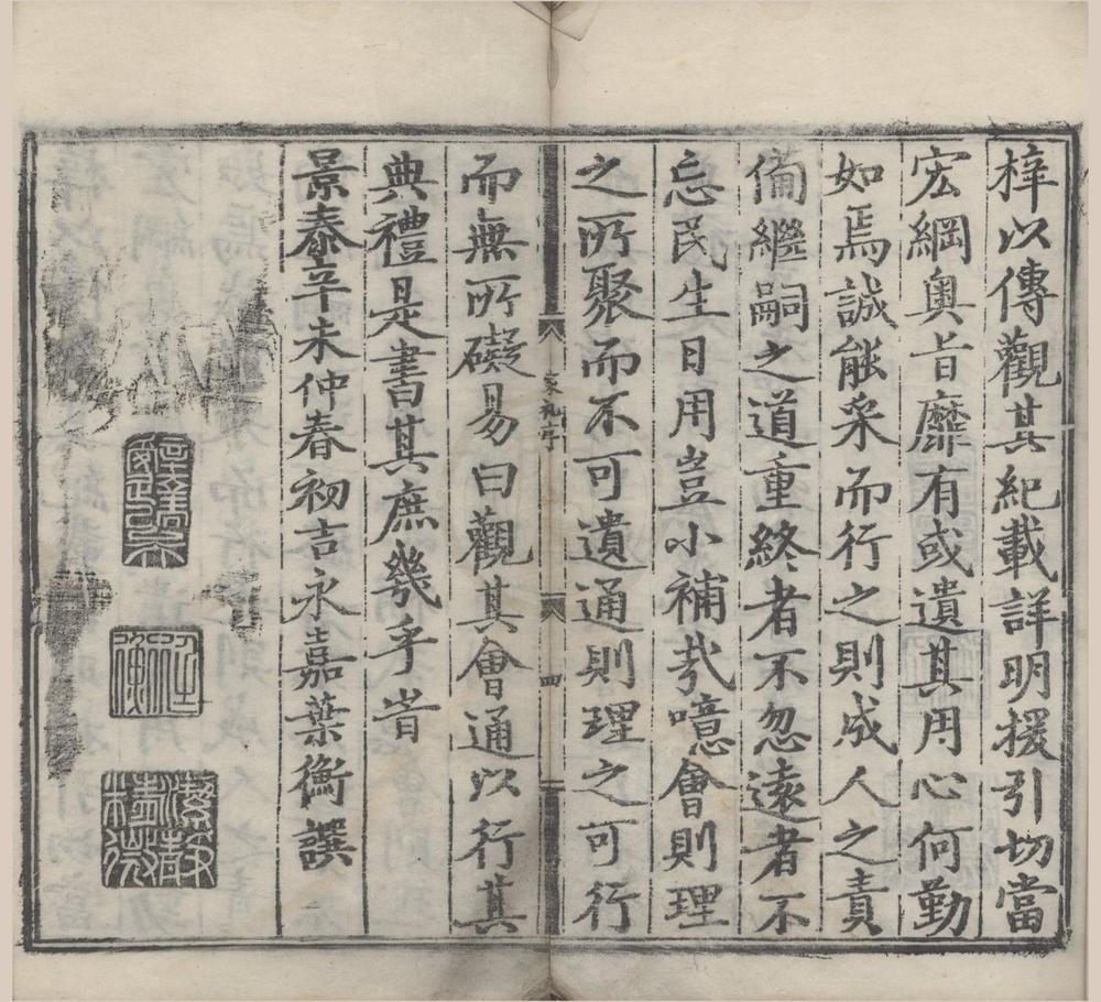 _文公家礼会通十卷__