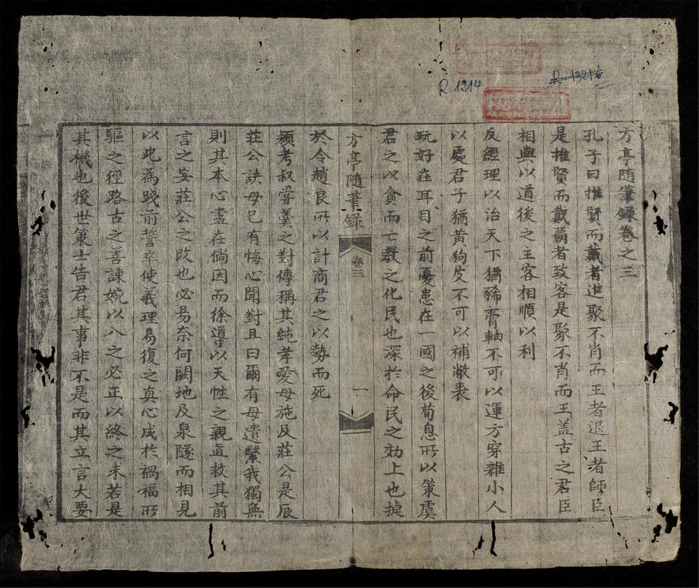 _方亭隋筆錄(q.)__