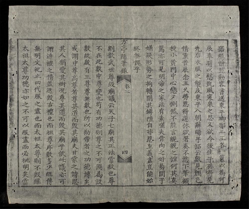 _方亭隋筆錄(q.)__